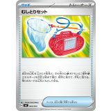 むしとりセット【-】{024/043}