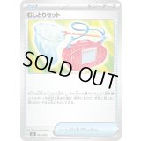 むしとりセット【-】{024/043}