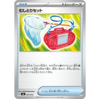むしとりセット【-】{024/043}