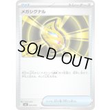 メガシグナル【-】{025/043}