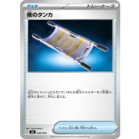 夜のタンカ【-】{026/043}