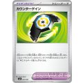 カウンターゲイン【-】{027/043}