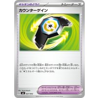 カウンターゲイン【-】{027/043}