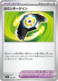 カウンターゲイン【-】{027/043}