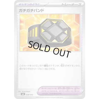 画像1: ガチガチバンド【-】{028/043}