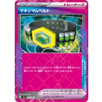 マキシマムベルト(ACE仕様)【-】{031/043}