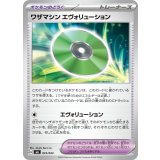 ワザマシンエヴォリューション【-】{033/043}