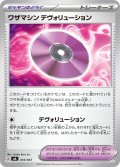 ワザマシンデヴォリューション【-】{034/043}