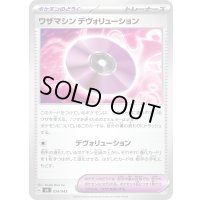 ワザマシンデヴォリューション【-】{034/043}
