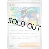 スグリ【-】{035/043}