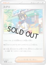 スグリ【-】{035/043}