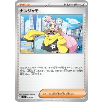 ナンジャモ【-】{036/043}