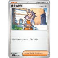 博士の研究/オーリム博士【-】{037/043}