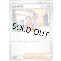 博士の研究/オーリム博士【-】{037/043}