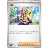ペパー【-】{038/043}