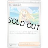 リーリエの決心【-】{041/043}