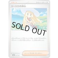 リーリエの決心【-】{041/043}