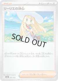 リーリエの決心【-】{041/043}