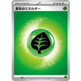 基本草エネルギー(MEGAデザイン)【-】{-}