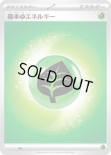 〔状態A-〕基本草エネルギー(MEGAデザイン)【-】{-}