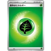 基本草エネルギー(MEGAデザイン)【-】{-}