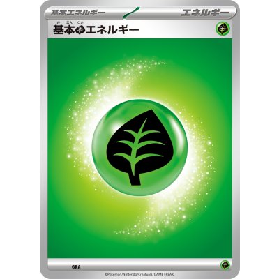 画像1: 基本草エネルギー(MEGAデザイン)【-】{-}