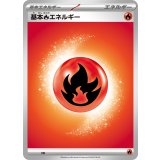 基本炎エネルギー(MEGAデザイン)【-】{-}