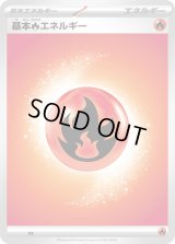 基本炎エネルギー(MEGAデザイン)【-】{-}