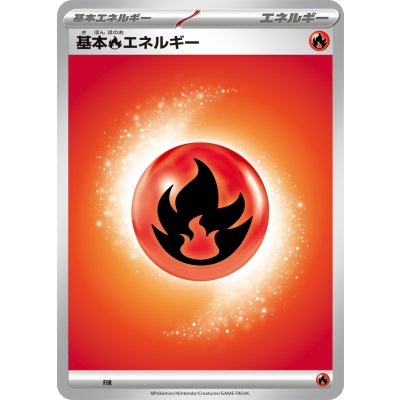 画像1: 基本炎エネルギー(MEGAデザイン)【-】{-}