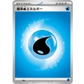 基本水エネルギー(MEGAデザイン)【-】{-}