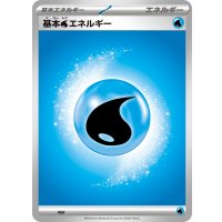 基本水エネルギー(MEGAデザイン)【-】{-}