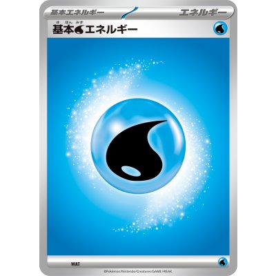 画像1: 基本水エネルギー(MEGAデザイン)【-】{-}