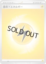 基本雷エネルギー(MEGAデザイン)【-】{-}