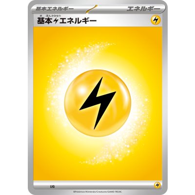 基本雷エネルギー(MEGAデザイン)【-】{-}