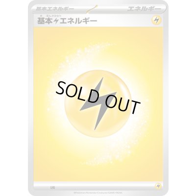 画像1: 基本雷エネルギー(MEGAデザイン)【-】{-}