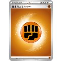 基本闘エネルギー(MEGAデザイン)【-】{-}