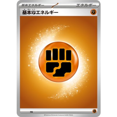 画像1: 基本闘エネルギー(MEGAデザイン)【-】{-}