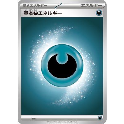 画像1: 基本悪エネルギー(MEGAデザイン)【-】{-}