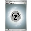 基本鋼エネルギー(MEGAデザイン)【-】{-}