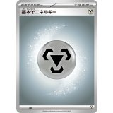 基本鋼エネルギー(MEGAデザイン)【-】{-}