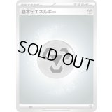 〔状態A-〕基本鋼エネルギー(MEGAデザイン)【-】{-}