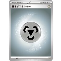 基本鋼エネルギー(MEGAデザイン)【-】{-}