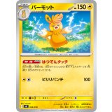 パーモット【-】{005/019}