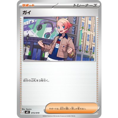画像1: ガイ【-】{015/019}