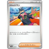 ジャッジマン【-】{016/019}