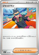 ジャッジマン【-】{016/019}