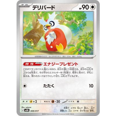 画像1: デリバード【-】{009/017}