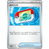 ポケパッド【-】{012/017}