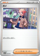 ガイ【-】{014/017}