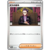 ボスの指令【-】{016/017}